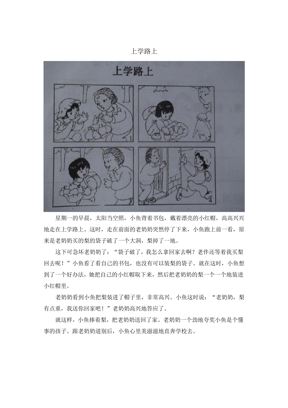 二年级看图写话训练_第1页