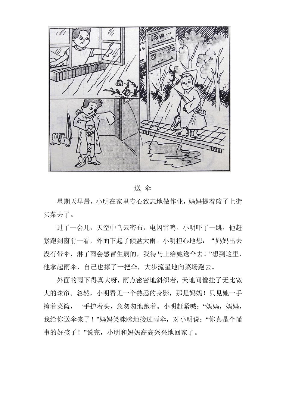 二年级看图写话训练_第3页