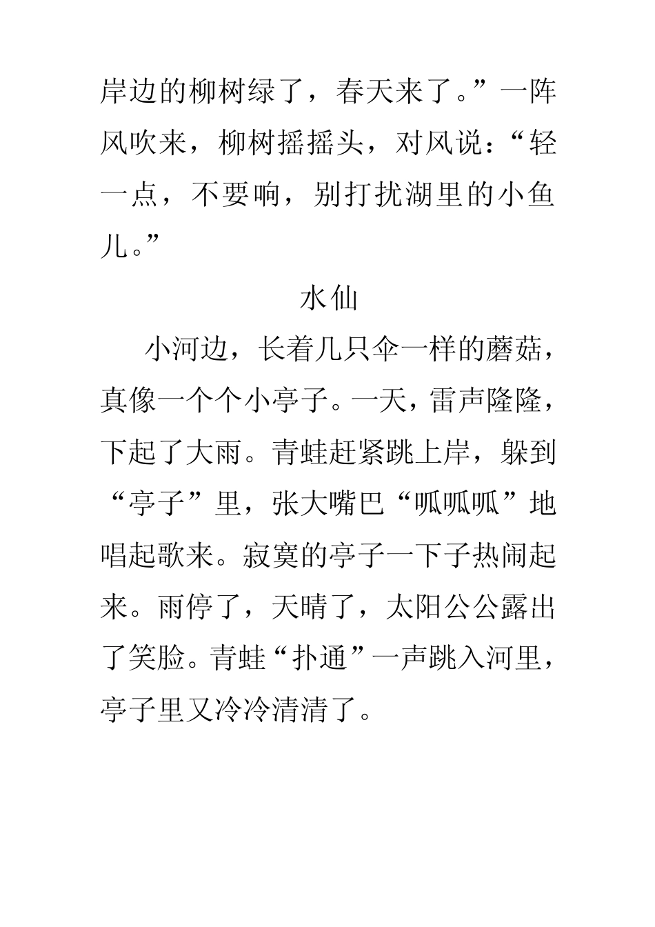 二年级看图写话训练附教案——下雨啦_第2页