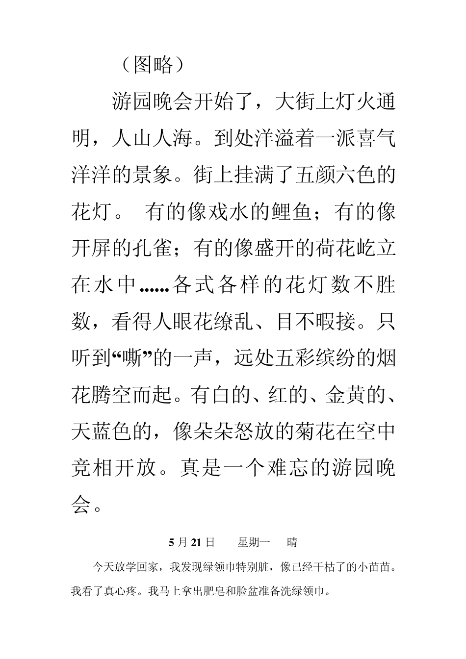 二年级看图写话训练附教案——下雨啦_第3页