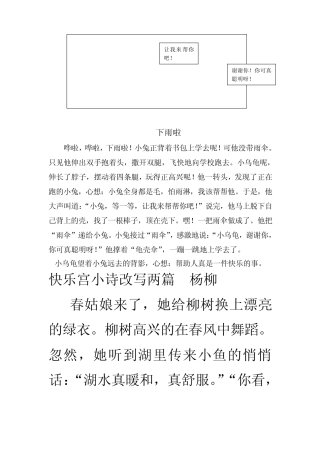 二年级看图写话训练附教案——下雨啦