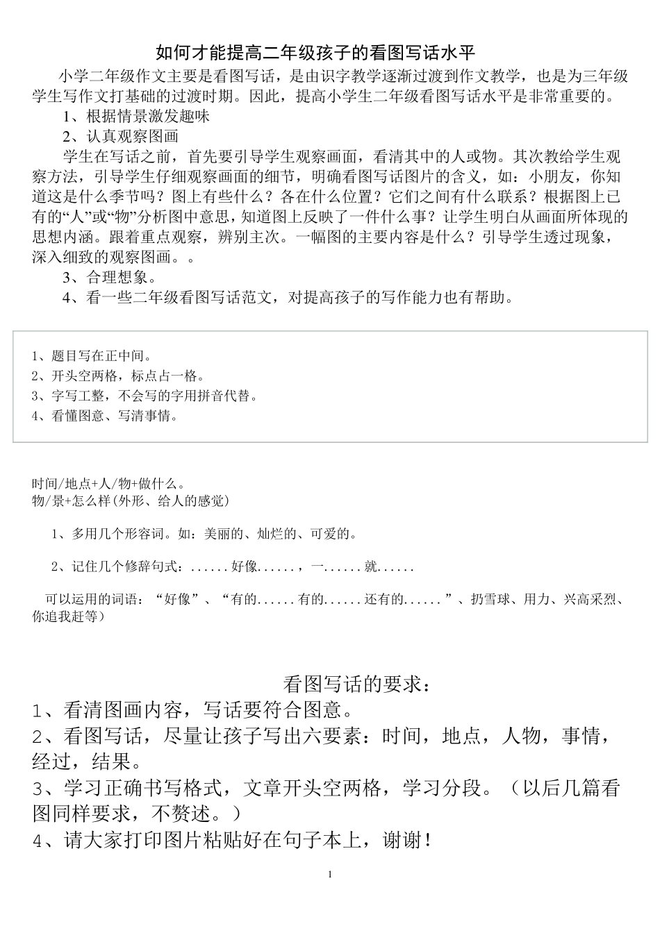 二年级看图写话辅导(含范文)_第1页