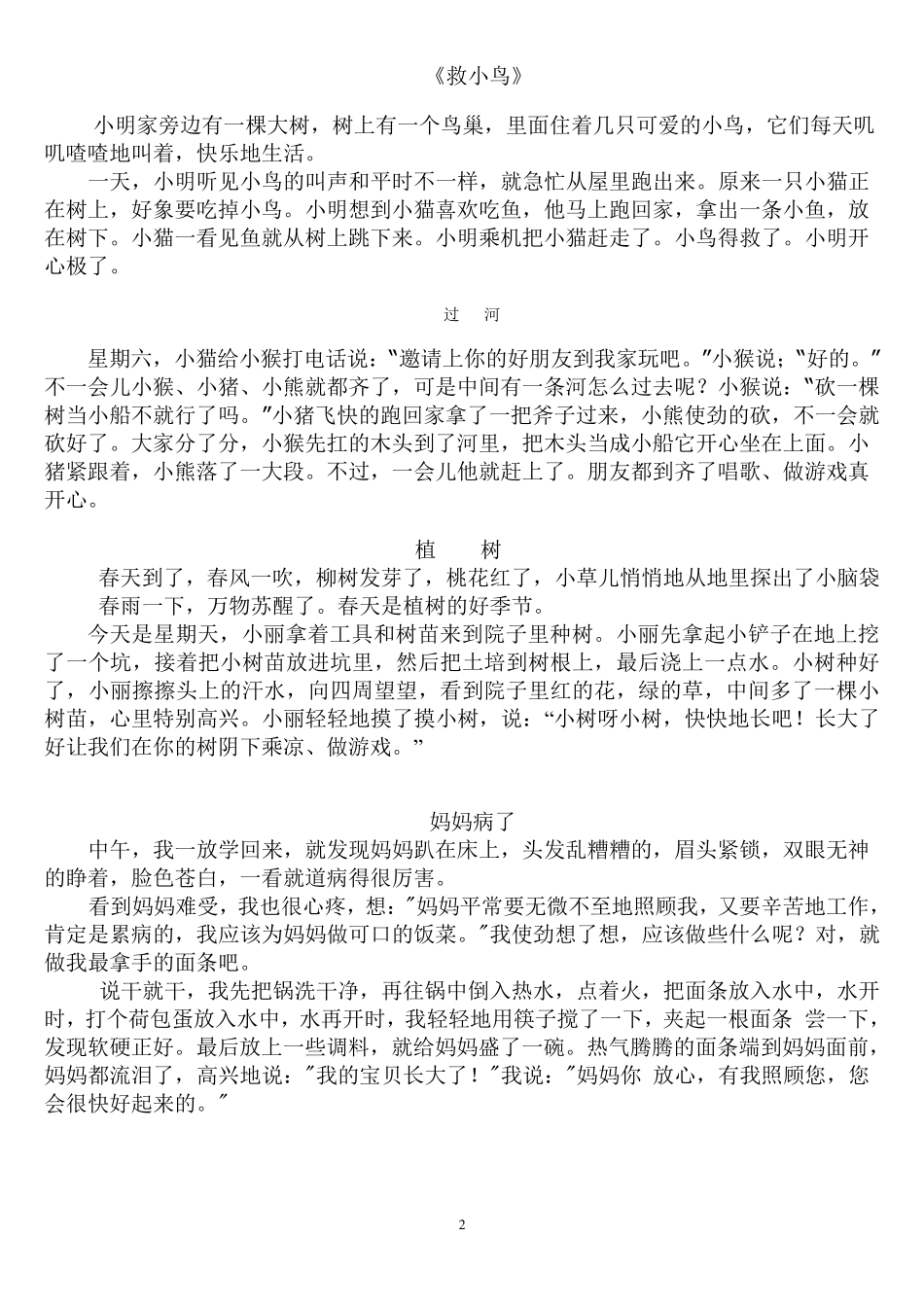 二年级看图写话辅导(含范文)_第2页