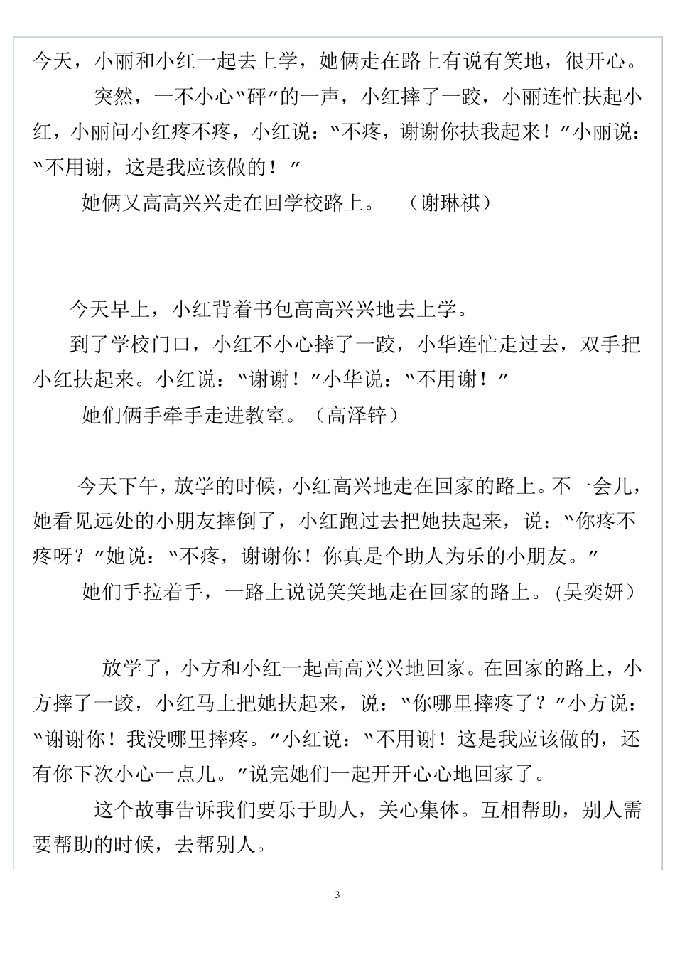 二年级看图写话辅导(含范文)_第3页