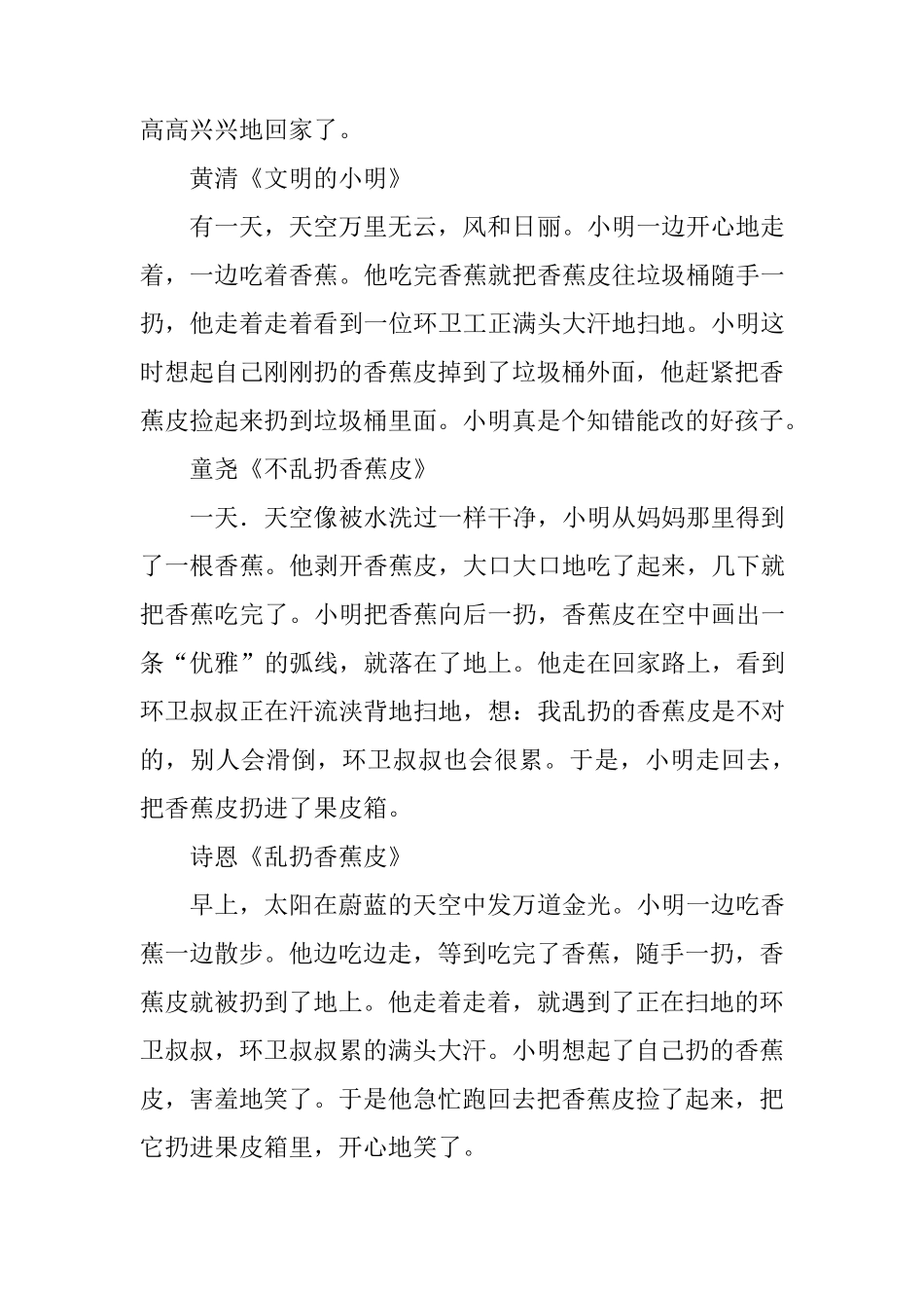 二年级看图写话：《不乱扔香蕉皮》精彩选篇_第2页