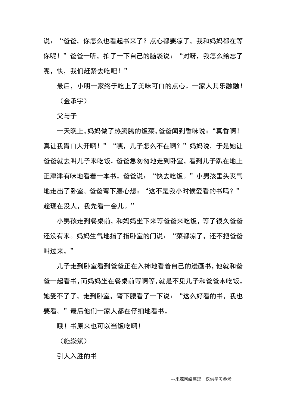 二年级看图写话：父与子12篇_优秀作文_第2页