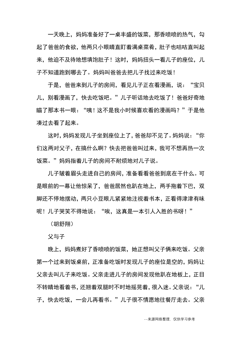 二年级看图写话：父与子12篇_优秀作文_第3页