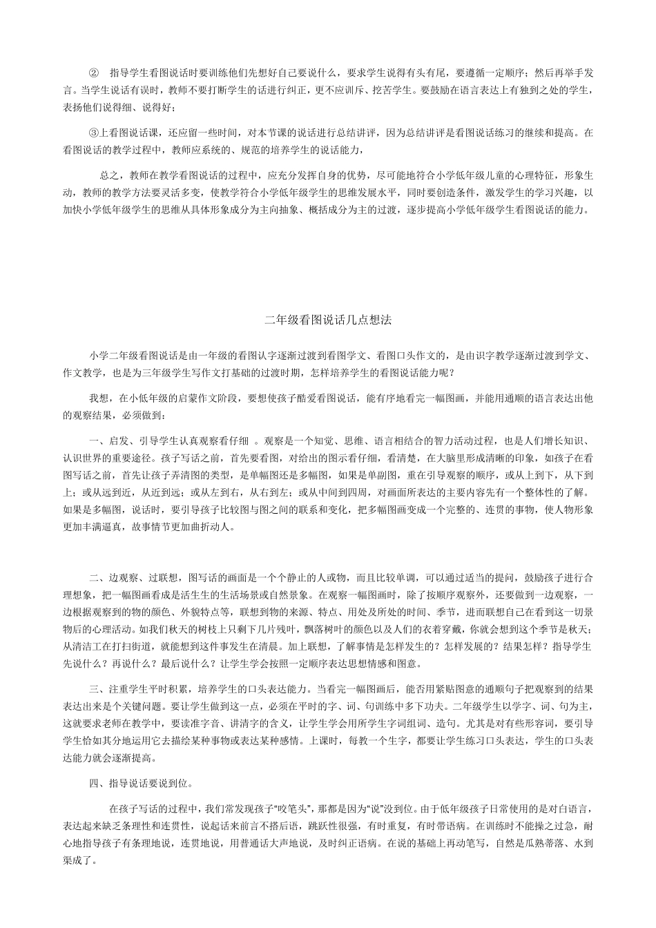 二年级看图说话_第2页