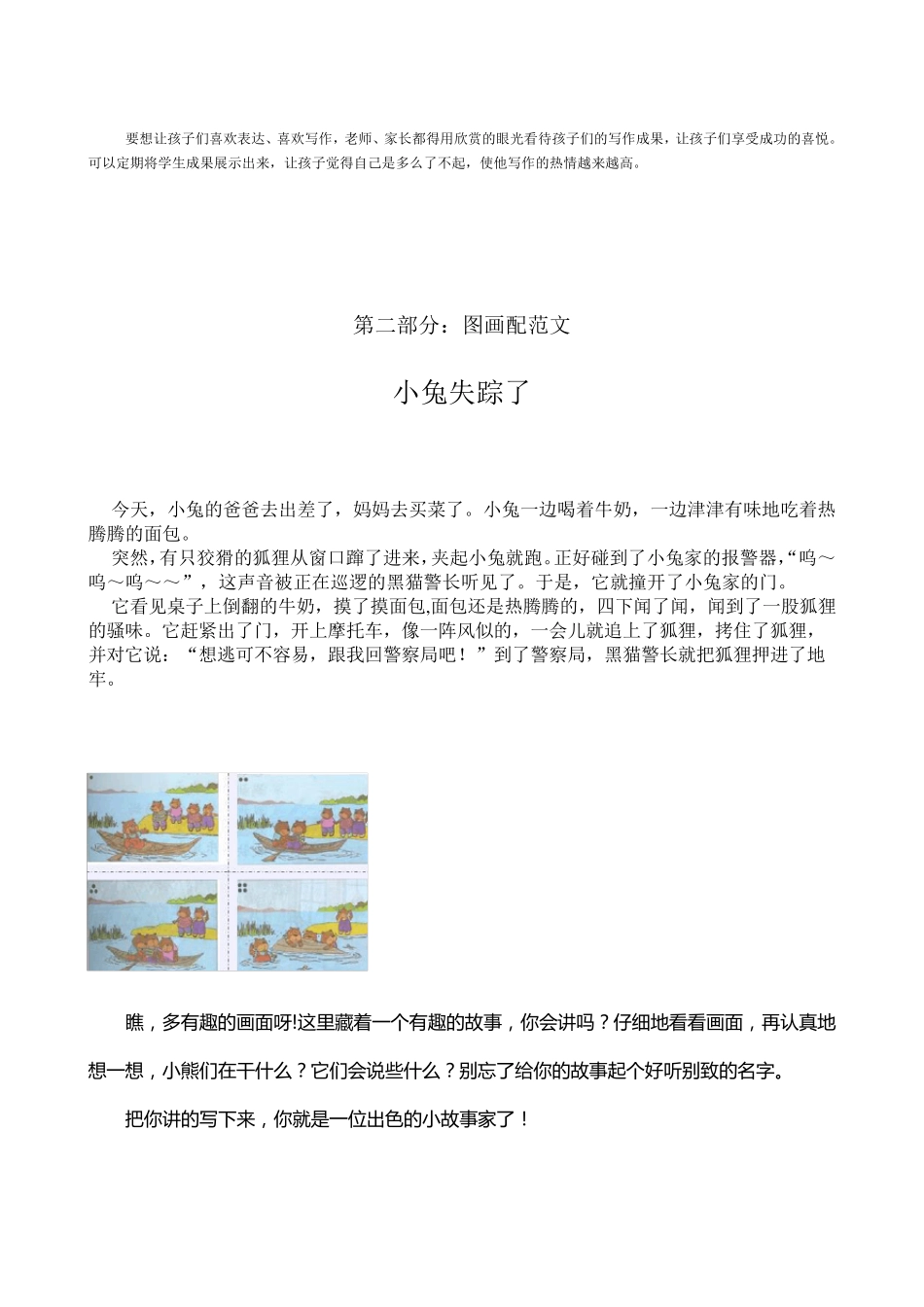 二年级看图说话_第3页