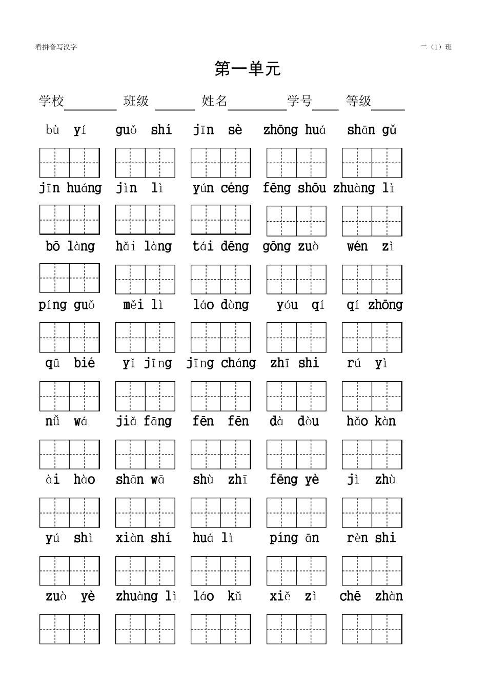 二年级看拼音写汉字_第1页