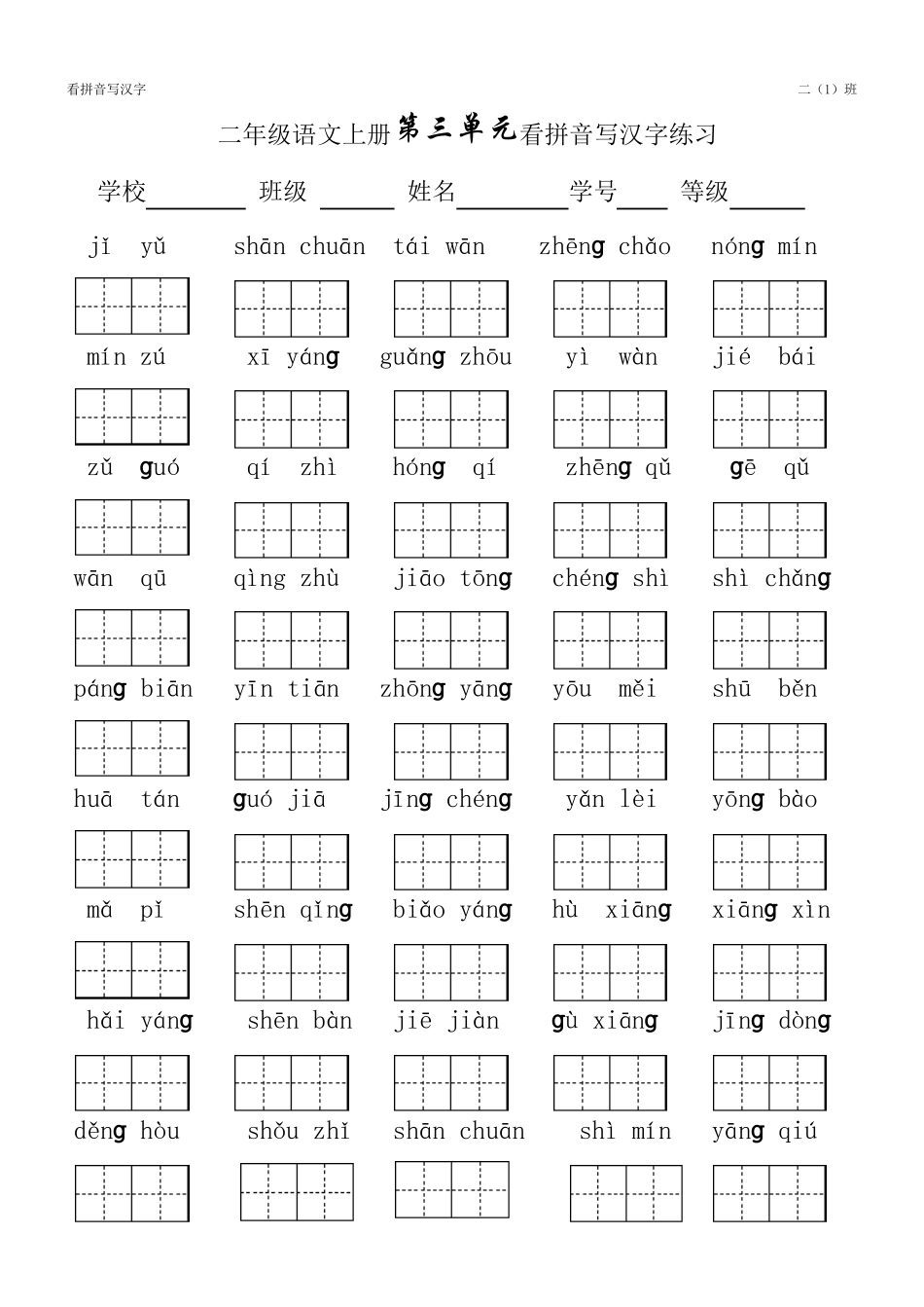 二年级看拼音写汉字_第3页