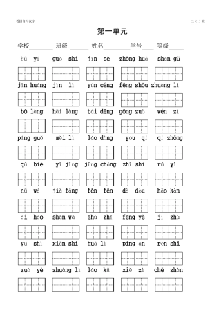 二年级看拼音写汉字