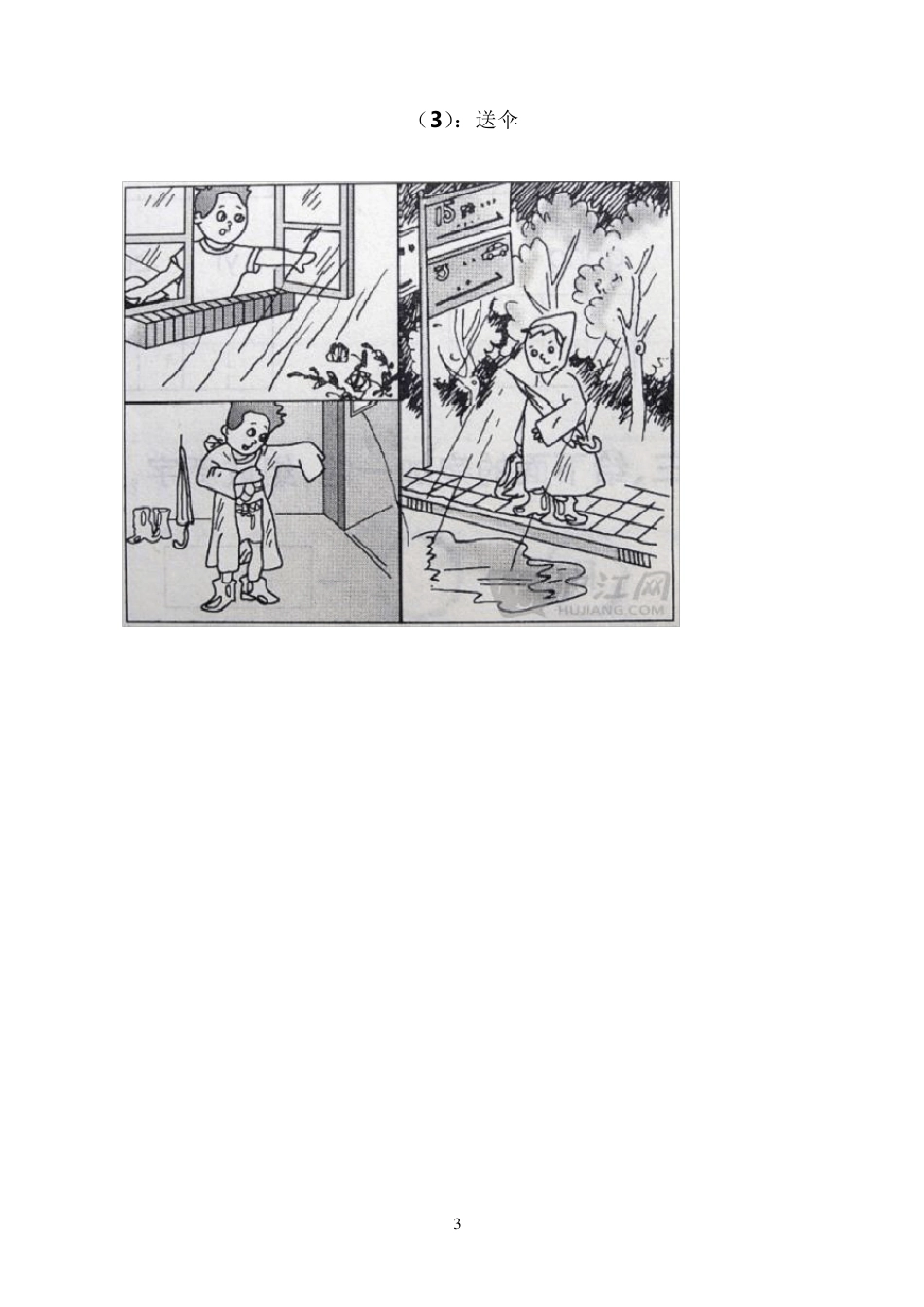 二年级看图说话图+答案版_第3页