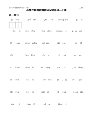 二年级看拼音写汉字练习题上册