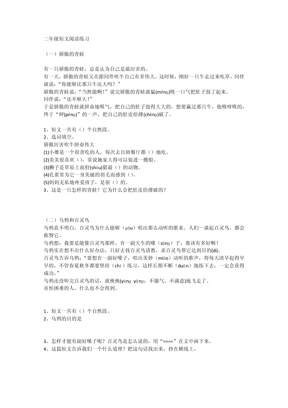 二年级短文阅读练习_第1页