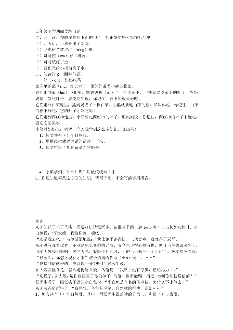 二年级短文阅读练习_第3页