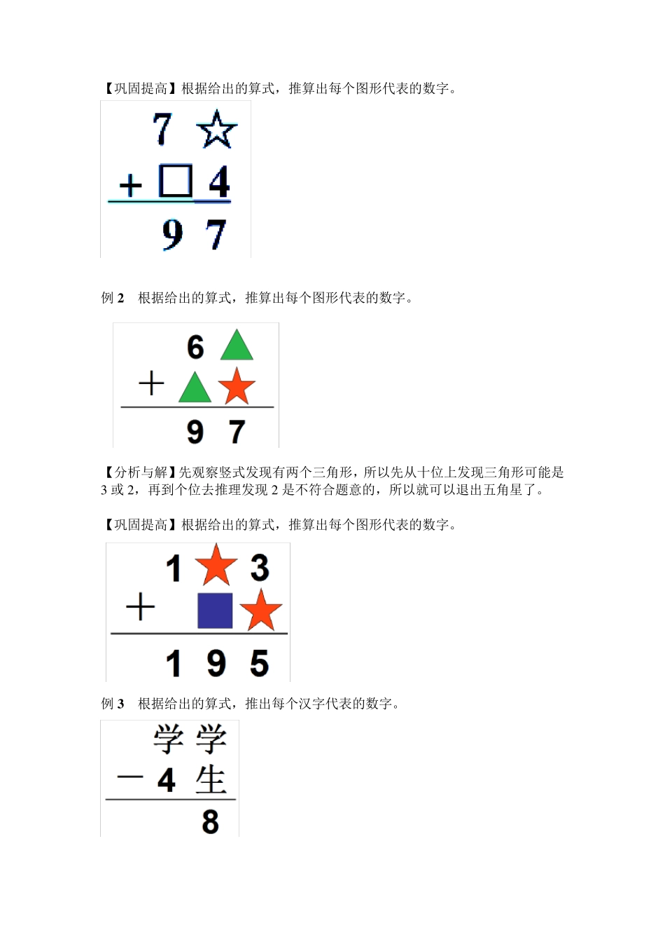 二年级秋季巧填竖式_第2页