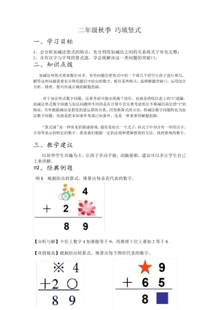 二年级秋季巧填竖式