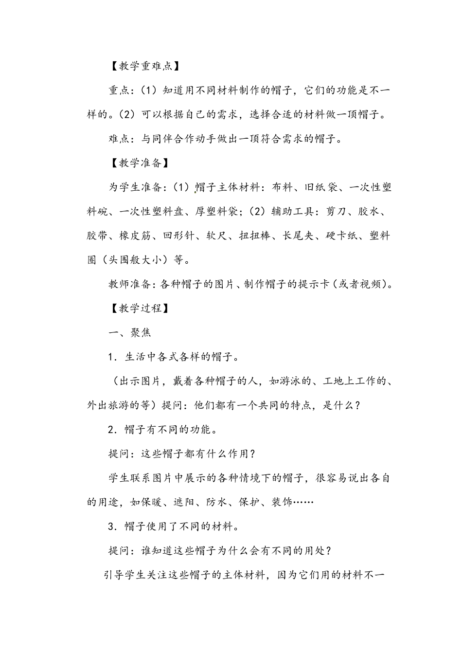 二年级科学上册做一顶帽子教案_第3页