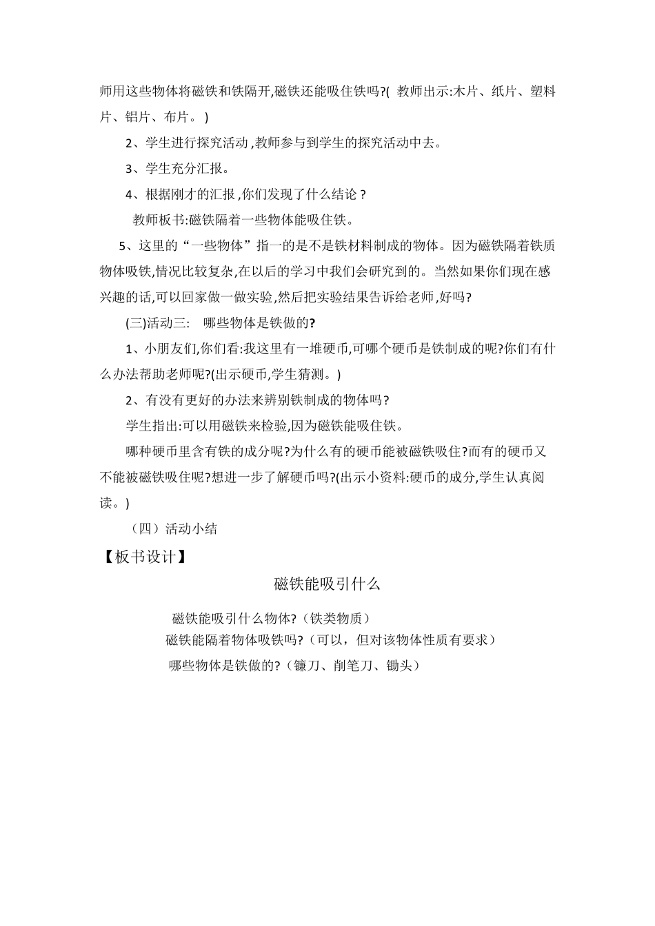 二年级科学下册全册教案_第2页