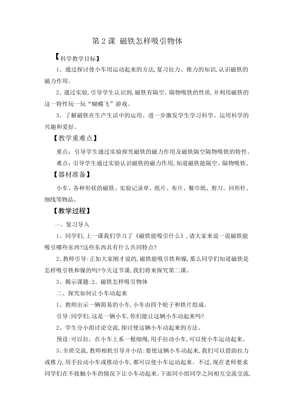 二年级科学下册全册教案_第3页