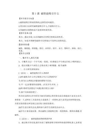 二年级科学下册全册教案