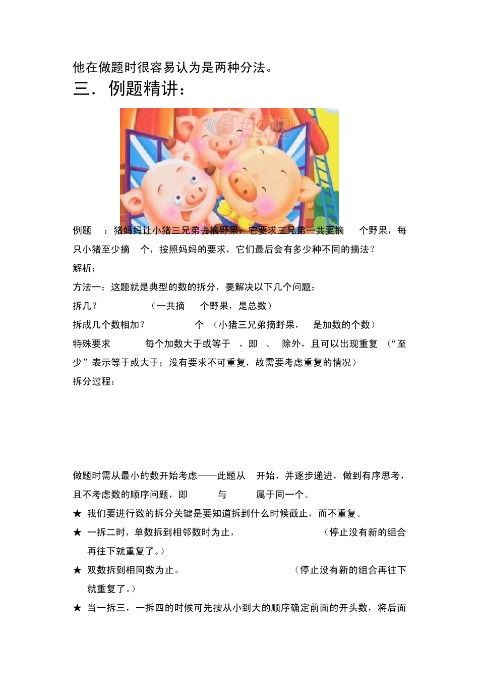 二年级第6讲数的拆分_第2页
