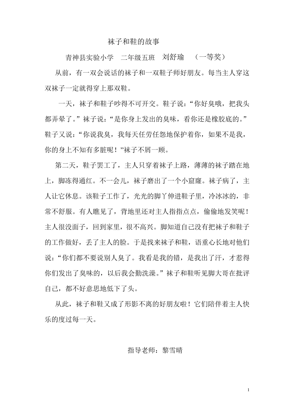 二年级童话故事_第1页