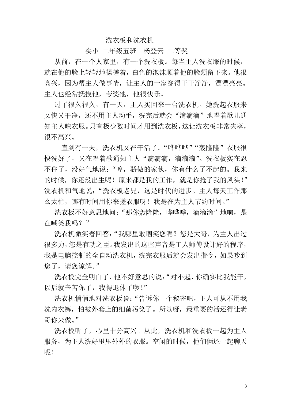 二年级童话故事_第3页