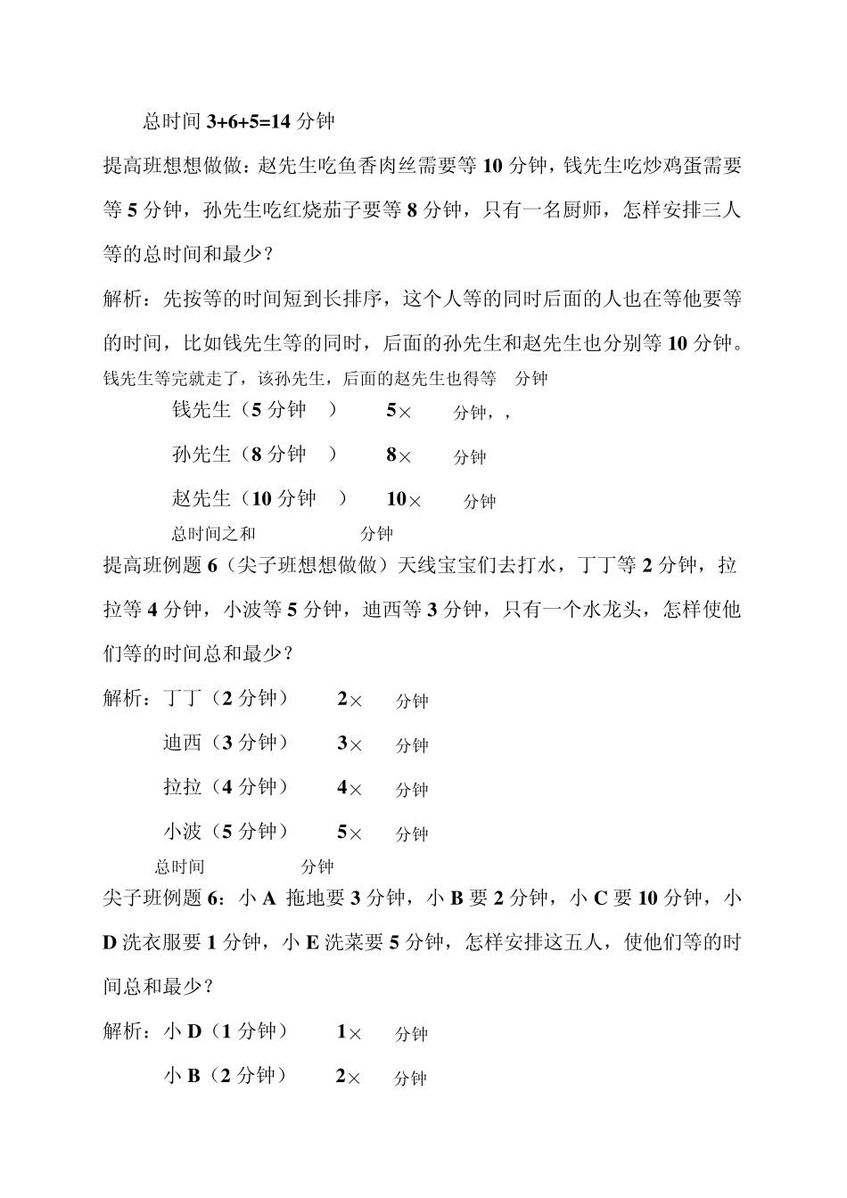 二年级第7讲合理安排时间_第3页