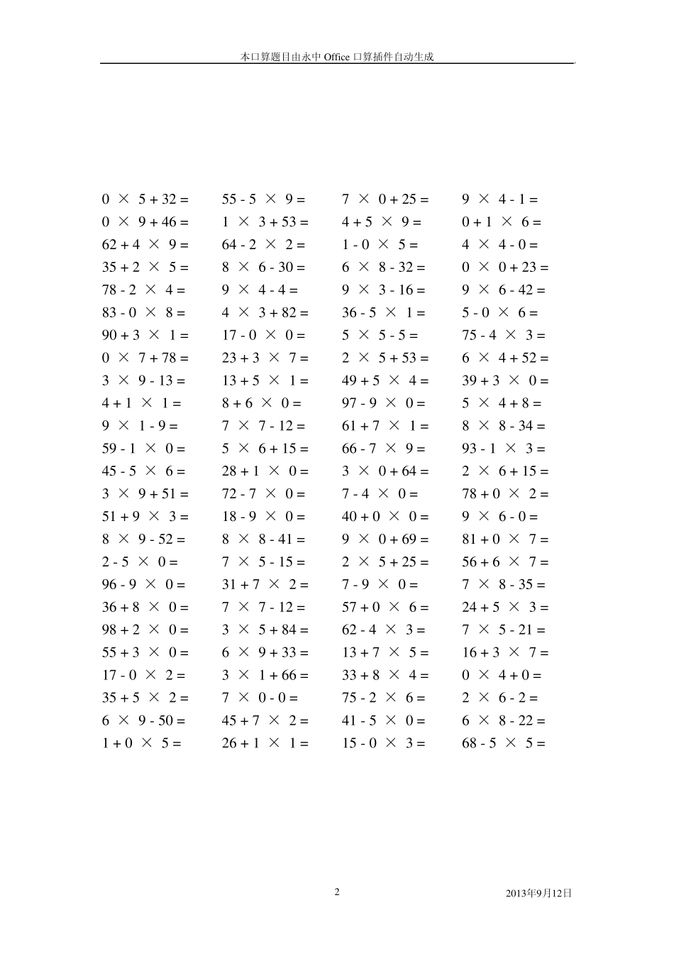 二年级第一学期口算(乘加减两步不进不退)_第2页