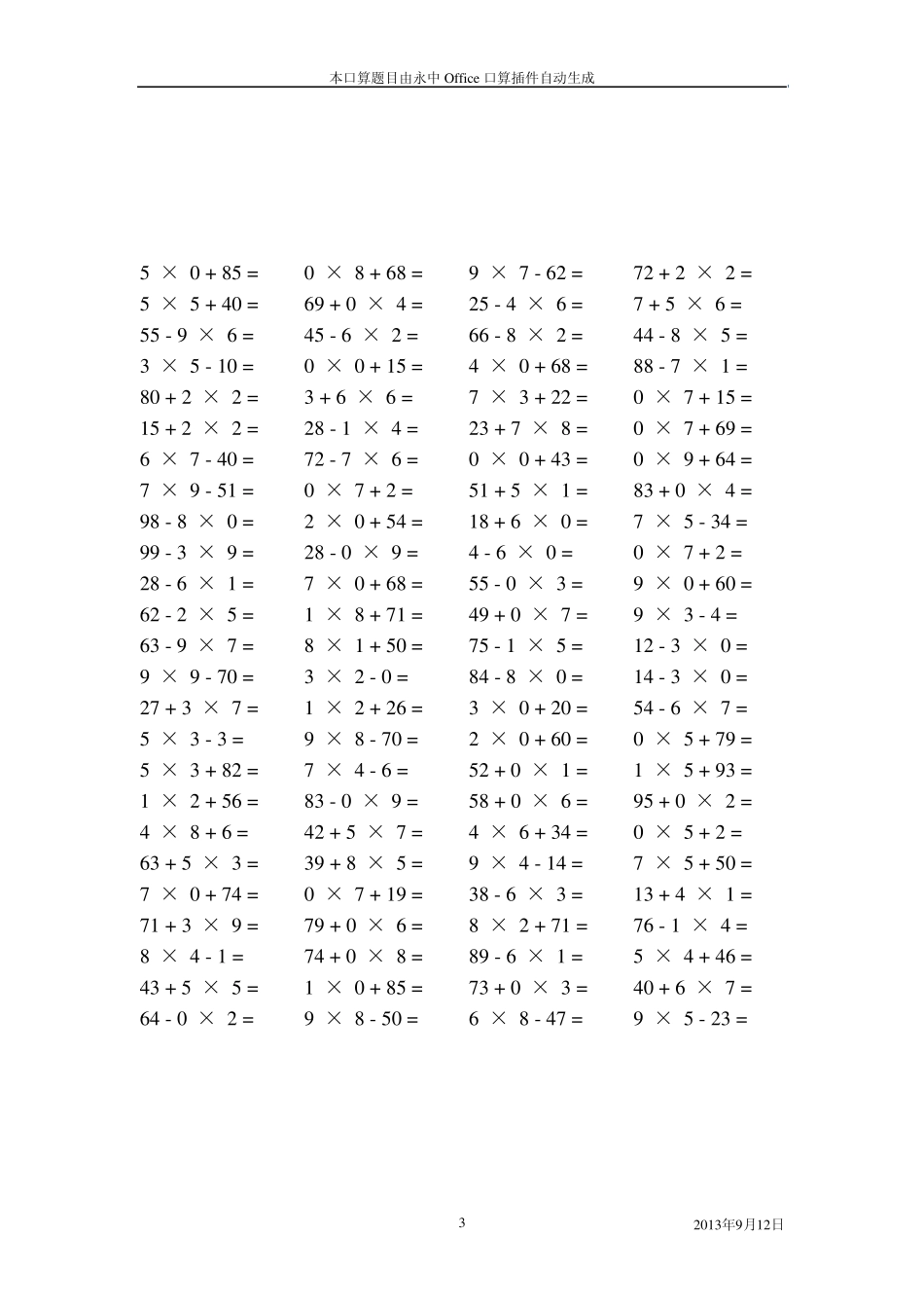 二年级第一学期口算(乘加减两步不进不退)_第3页