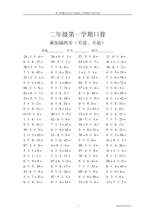 二年级第一学期口算(乘加减两步不进不退)