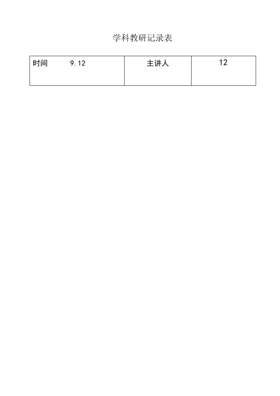 二年级第一学期数学教研组活动记录_第2页