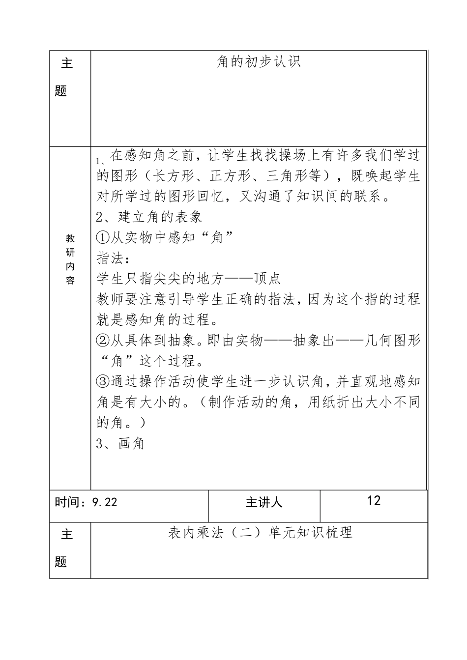 二年级第一学期数学教研组活动记录_第3页