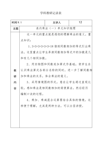 二年级第一学期数学教研组活动记录