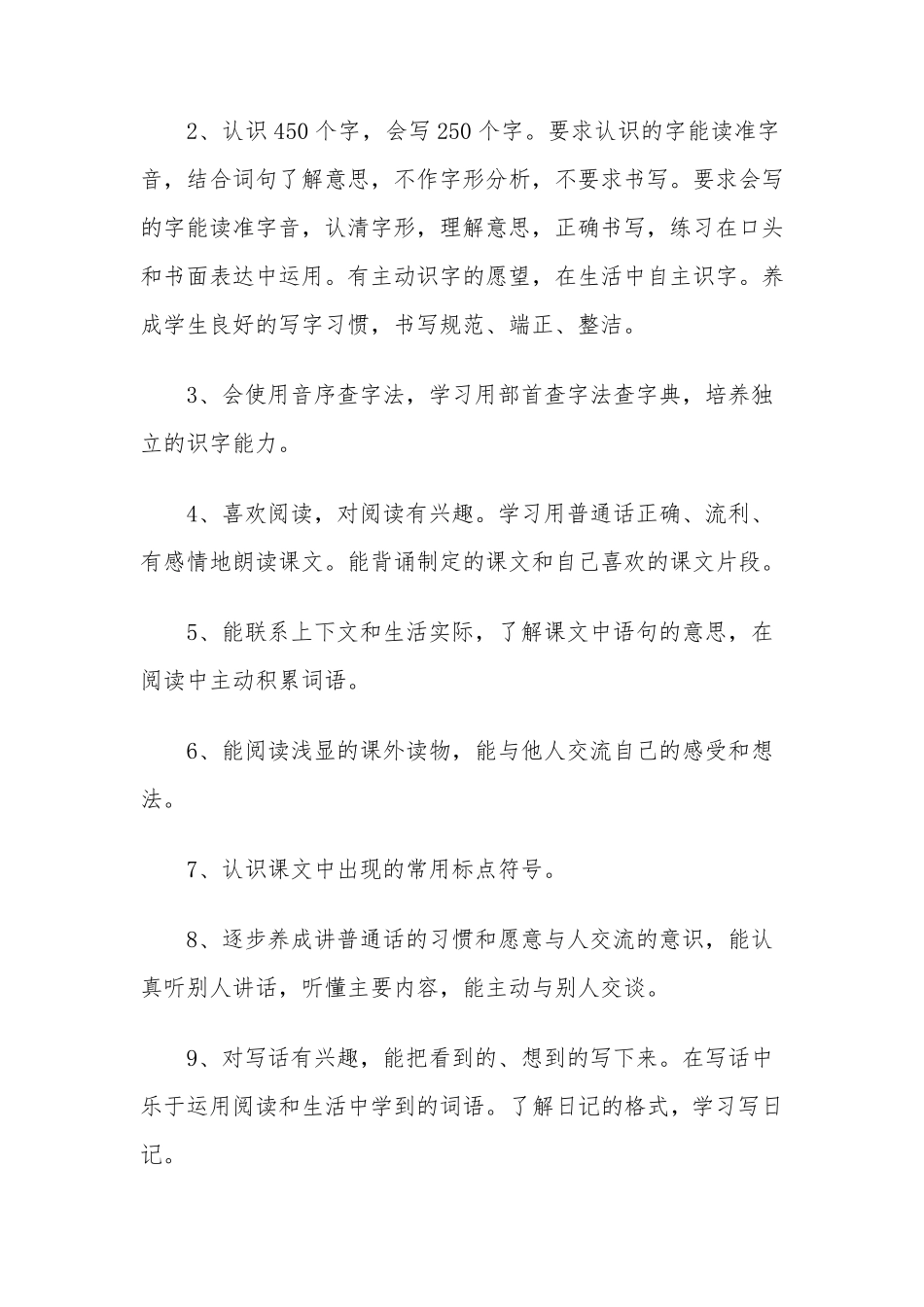 二年级第一学期语文教学工作计划(3篇)_第2页