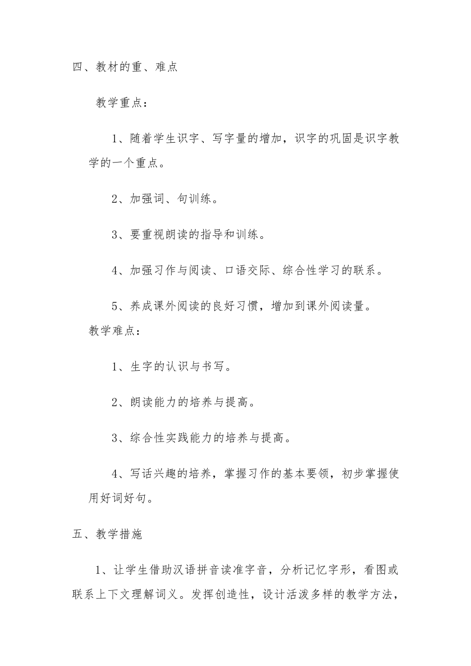 二年级第一学期语文教学工作计划(3篇)_第3页