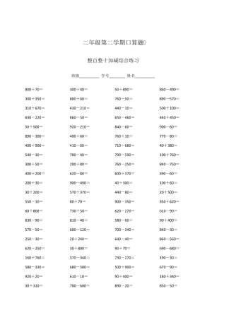 二年级第二学期口算题1000道
