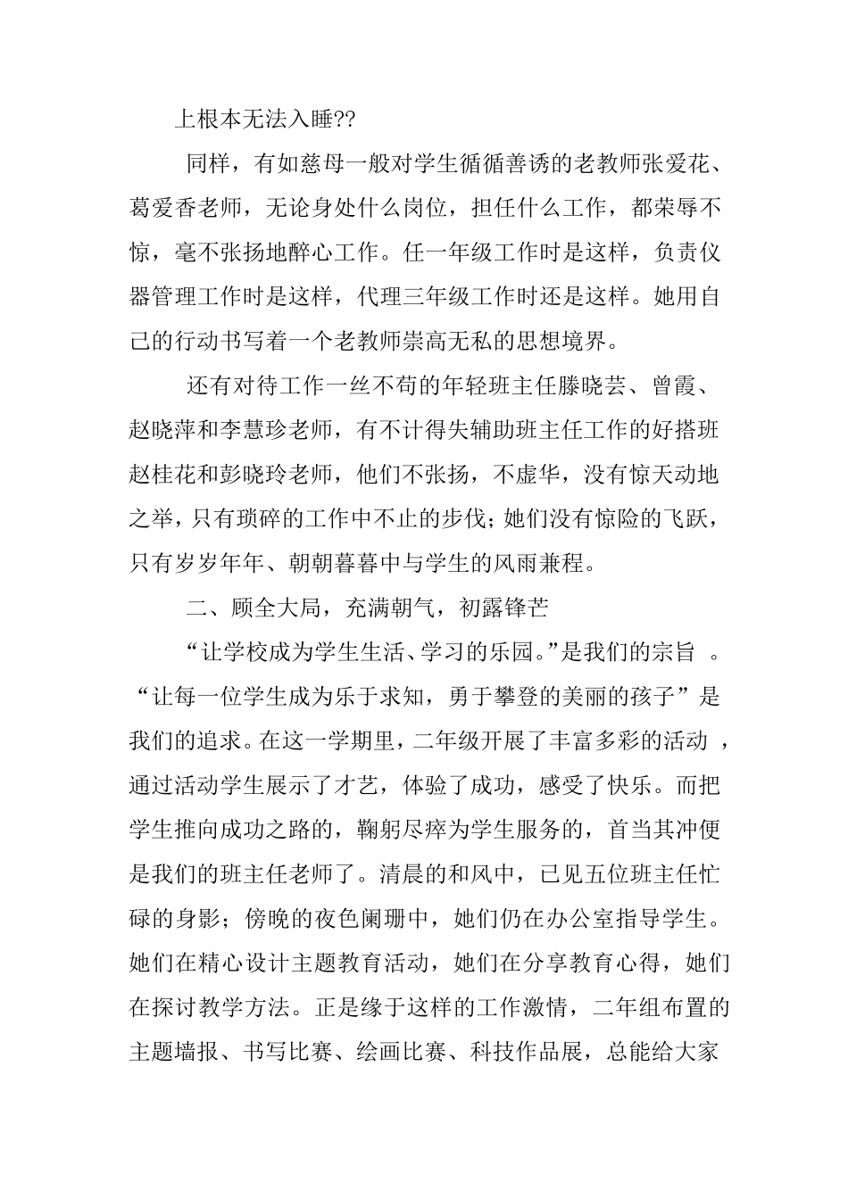 二年级组,特色工作总结_第2页