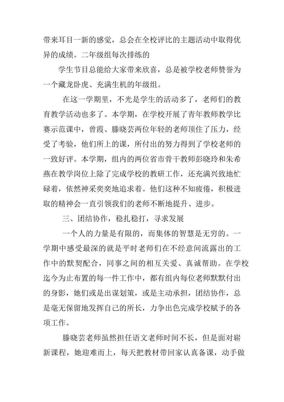 二年级组,特色工作总结_第3页