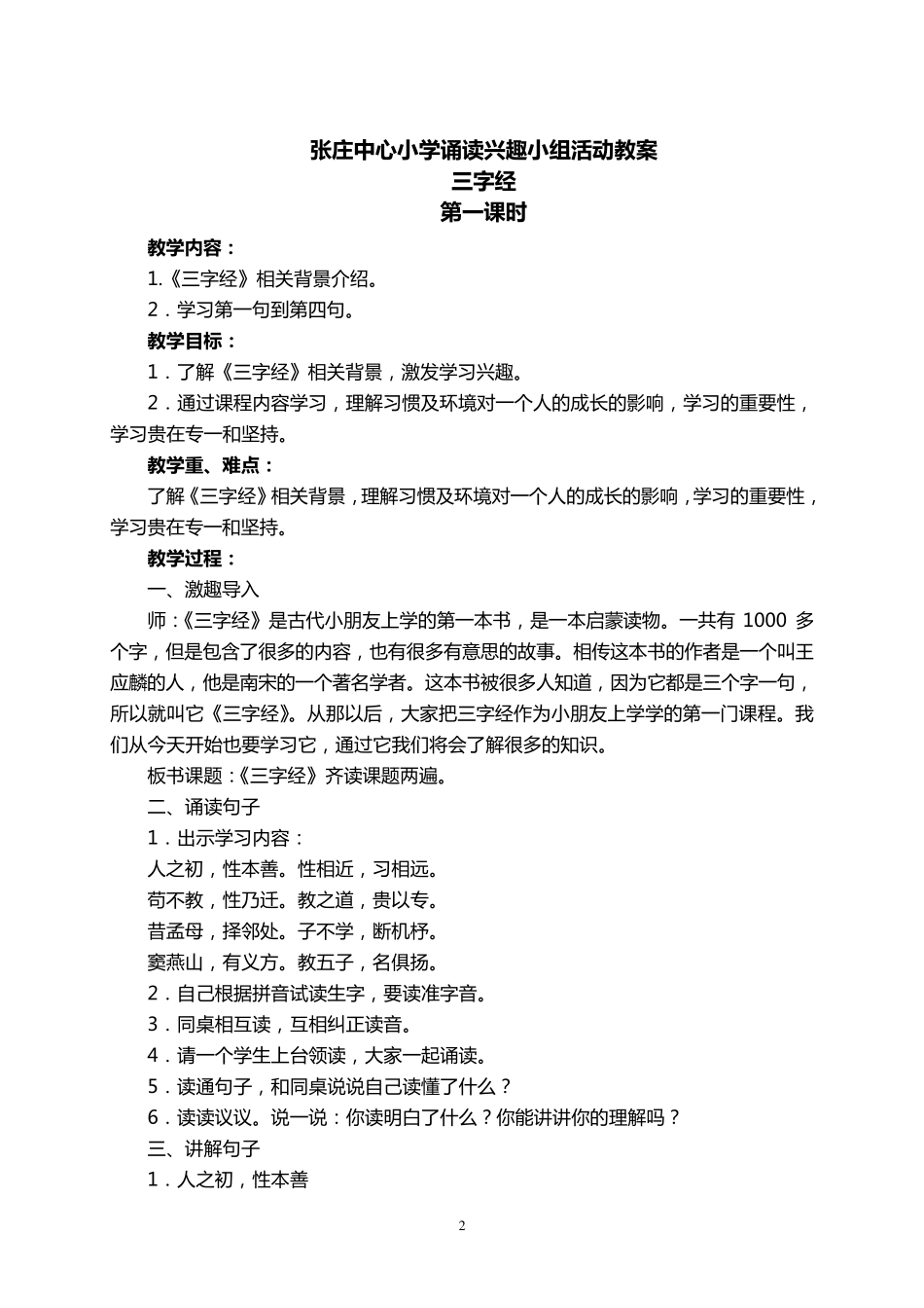 二年级经典诵读教案_第2页