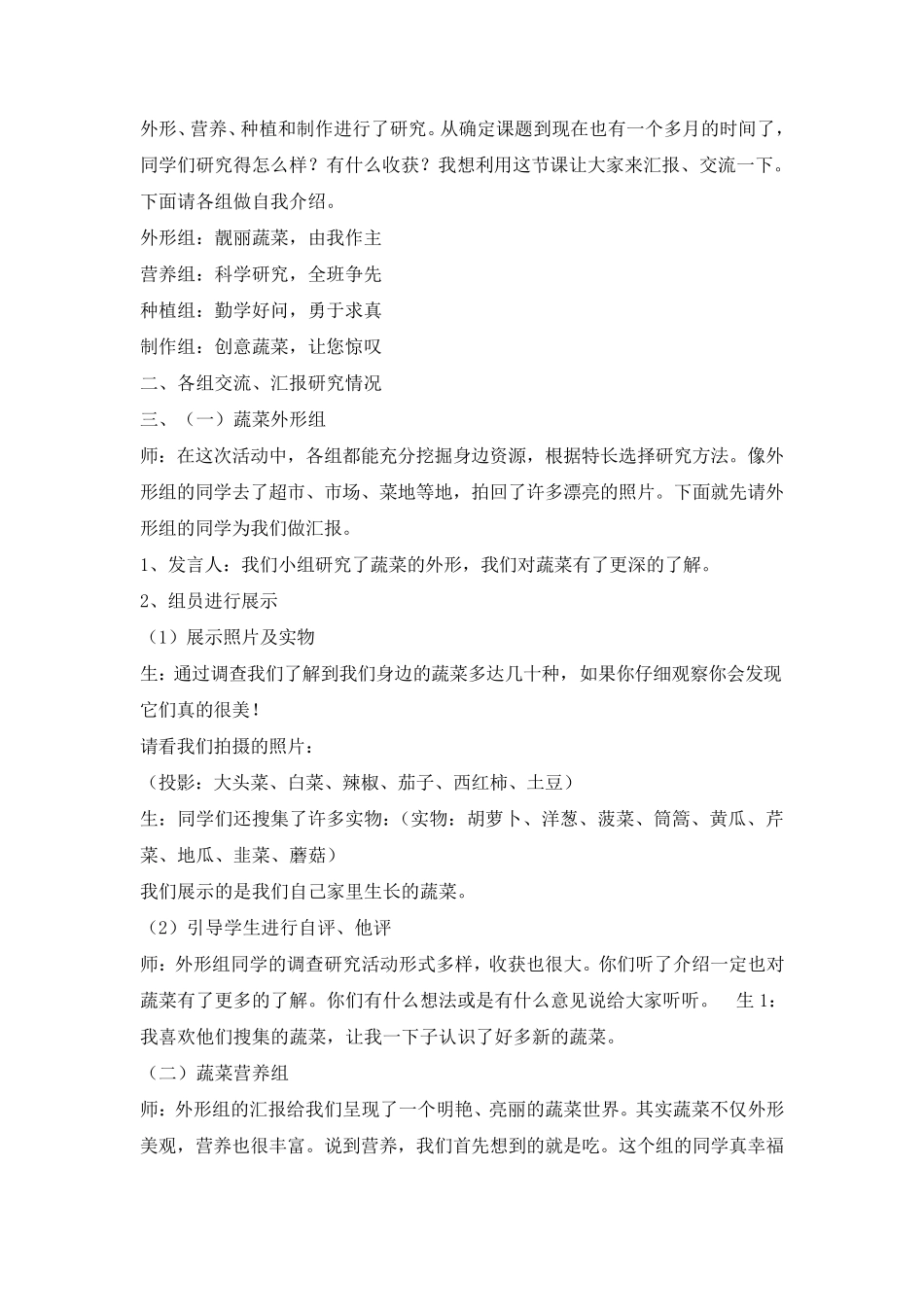 二年级综合实践活动教案：我与蔬菜交朋友_全国通用_第2页