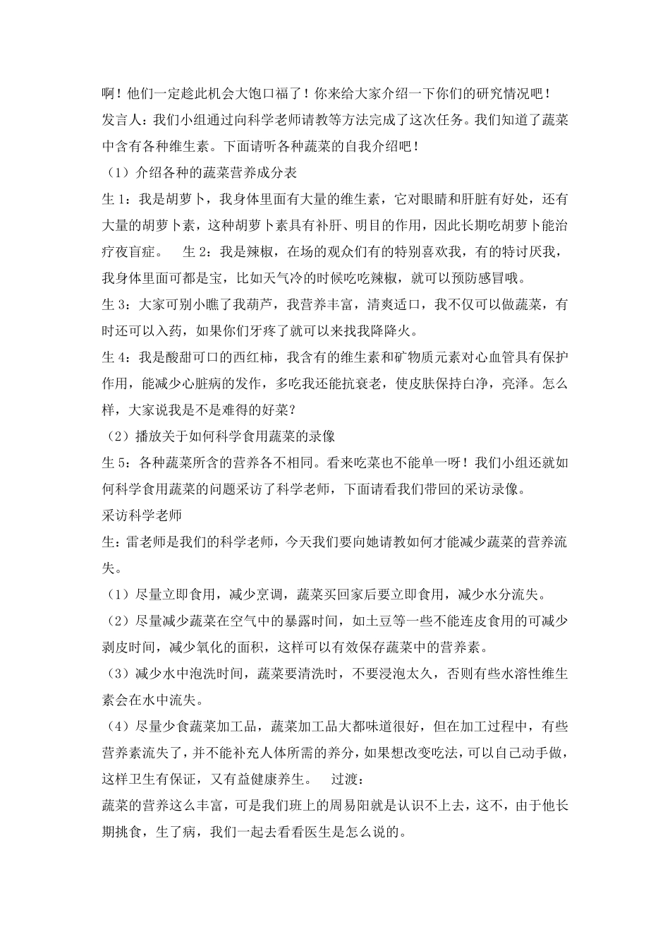 二年级综合实践活动教案：我与蔬菜交朋友_全国通用_第3页