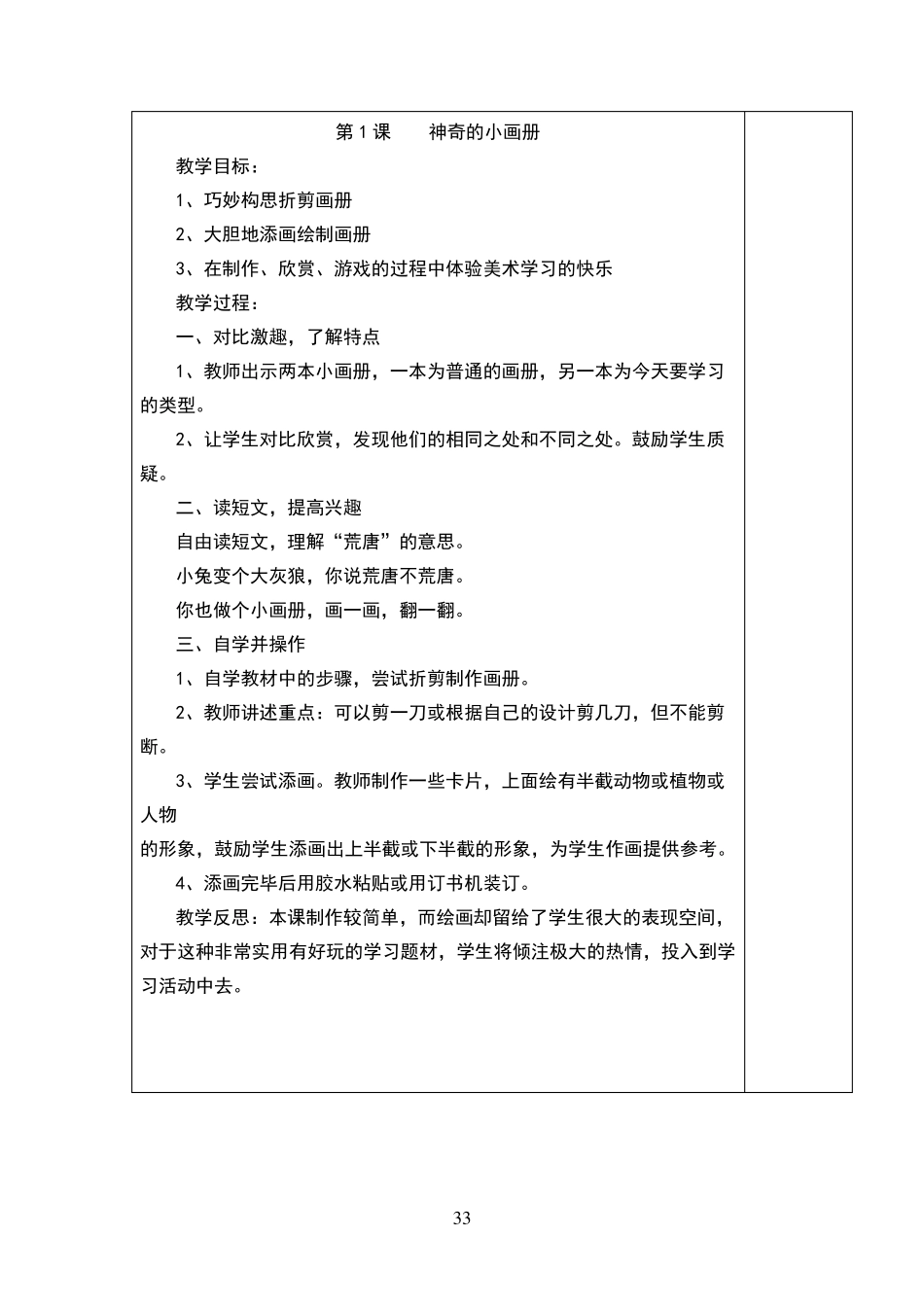 二年级美术上册全册教案湘美版完美版_第3页