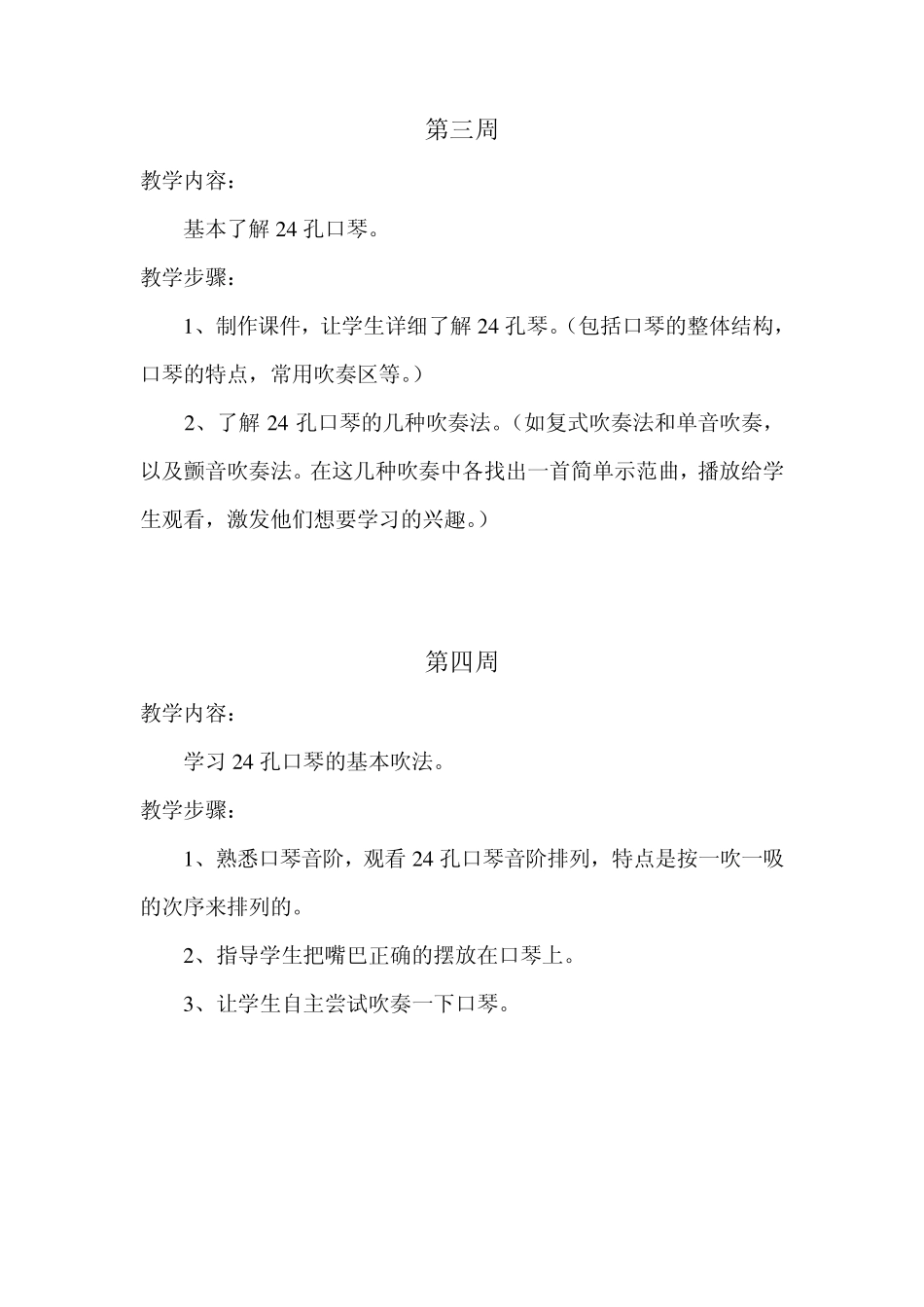 二年级艺术活动教案_第2页