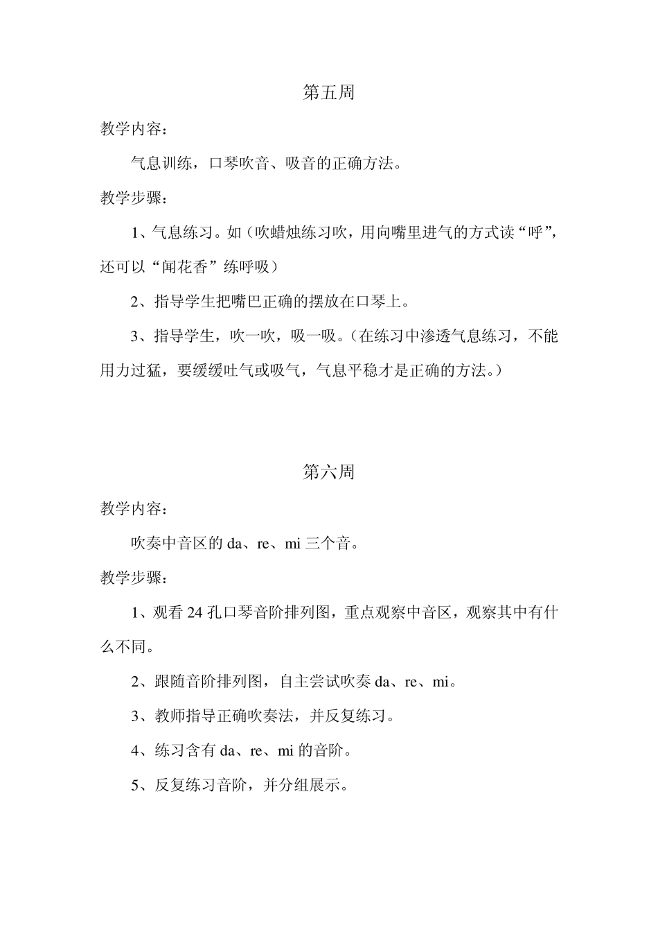 二年级艺术活动教案_第3页