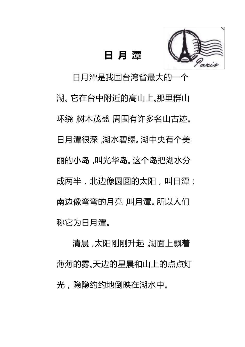 二年级群文阅读(段)_第3页