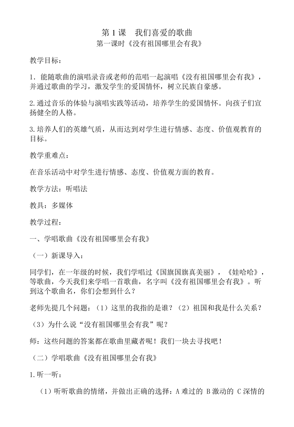 二年级花城版音乐下册教案_第1页