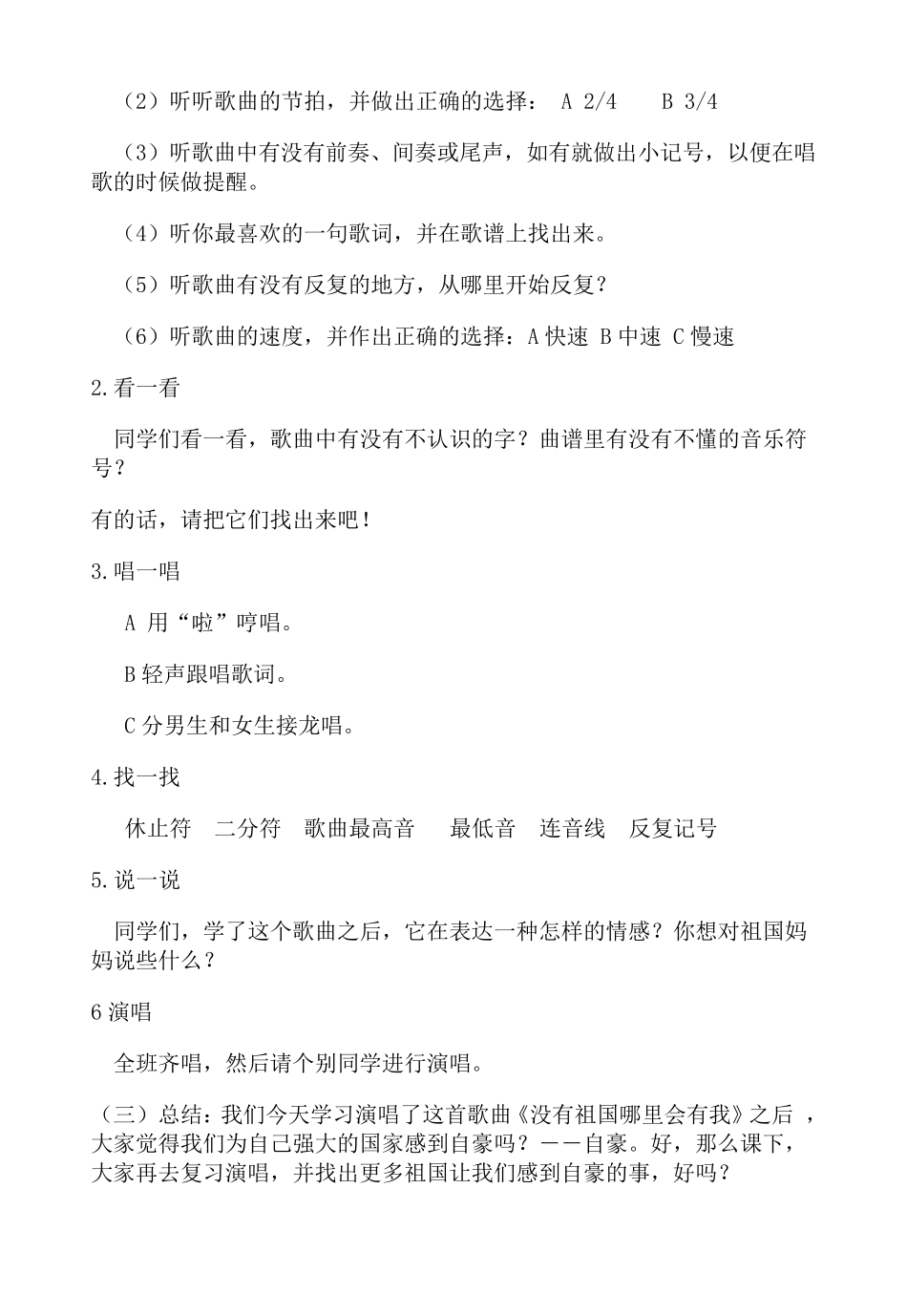 二年级花城版音乐下册教案_第2页